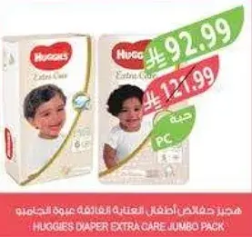 هجيز حفاضات عنايه اضافيه عبوه كبيره