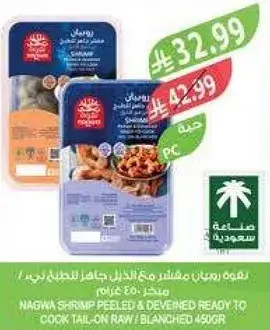 نجوي روبيان مقشر ومزال عذره، جاهز للطهي، 450 غرام