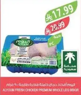 اليوم دجاج فاخره طازجه 900 غرام