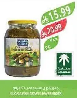 GLORIA FINE GRAPE LEAVES 960GR