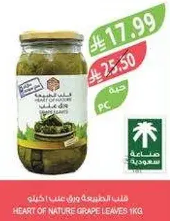 قلب الطبيعه ورق عنب 1 كيلو