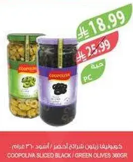 COOPOLIVA SLICED BLACK / GREEN OLIVES 380GR