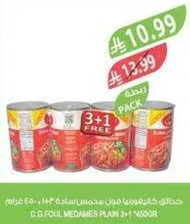 D.G. Foul Medames Plain 450g