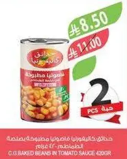 فاصوليا مطبوخه في صلصه الطماطم من C.G 420 غرام