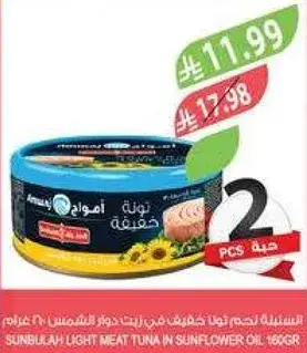 السنبله لحم تونه خفيفه في زيت دوار الشمس 180 غرام