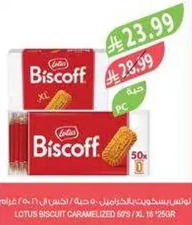 بسكويت لوتس كراميل، 50 قطعه.