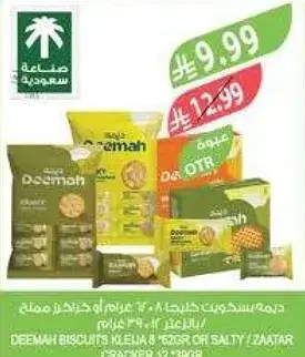 بسكويت ديمه حلو او مالح زعتر