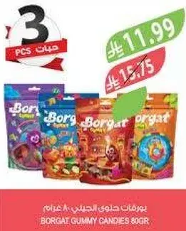 بورغات حلوي جيلاتينيه، 80 جرام