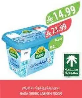 لدي لبنه يونانيه 700 غرام