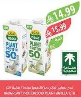 لدي بروتين نباتي من الصويا بنكهه الفانيليا 1 لتر
