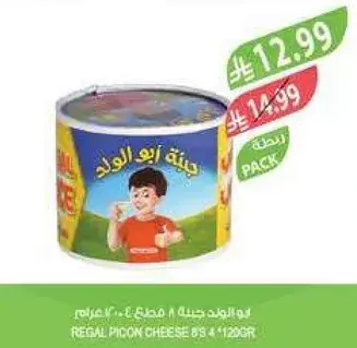جبنه ريجال بيكون 8 شرايح 120 جرام