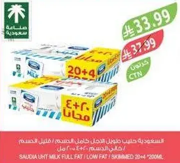 Saudia UHT Milk Full Fat 240ml 20+4 Free
