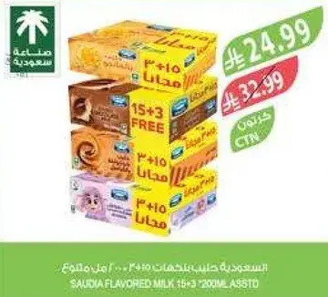 Saudia Flavored Milk 240ml 15+3 Free