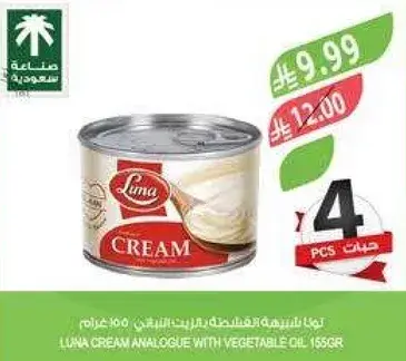 لونا كريمه بديل 156 جرام