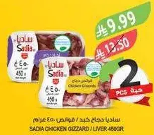 Sadia Chicken Gizzard / Liver 450g
