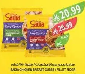 Sadia Chicken Breast Cubes / Fillet 750g