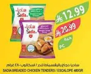 Sadia Breaded Chicken Tenders 480g