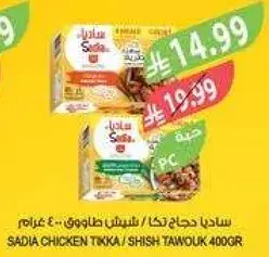 Sadia chicken tikka/shish tawouk 400g.