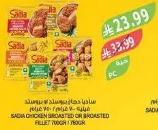Sadia chicken broasted or broasted fillet 700g/750g.