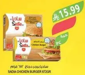 Sadia Chicken Burger 672g