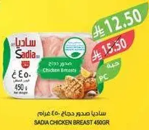 Sadia Chicken Breasts 450g