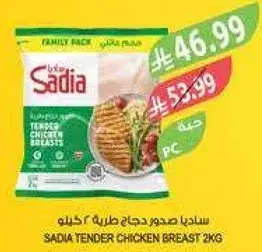 Sadia Tender Chicken Breast 2kg