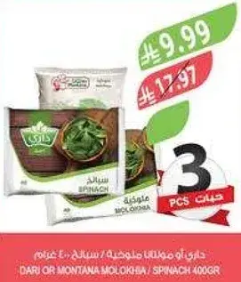 Dari Spinach, 400g.