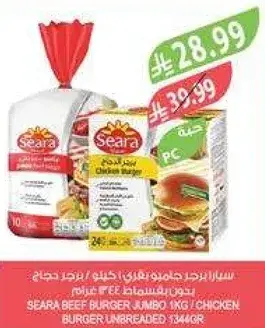 Seara Chicken Burger 1kg