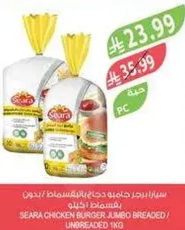 Seara Chicken Burger Jumbo Breaded / Unbreaded 1kg