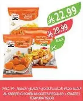 Al Kabeer Chicken Nuggets Regular / Krazee 750g