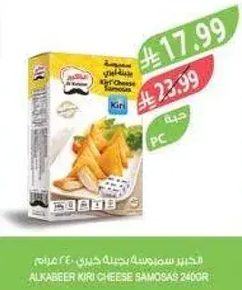 العكبير سمبوسه جبنه كيري 240 غرام