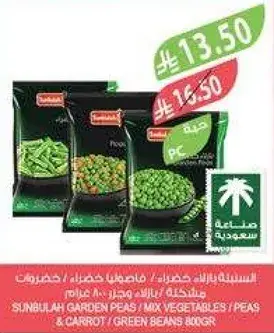 سنبله بازلاء خضراء / خضار مشكله 800 غرام