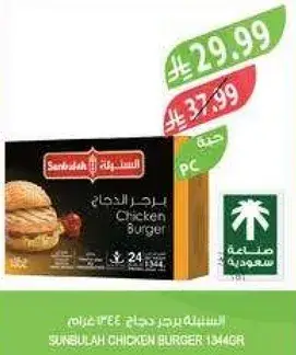 سنبله برجر دجاج 1344 غرام