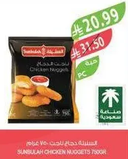 السنبليه دجاج ناجتس 750 غرام