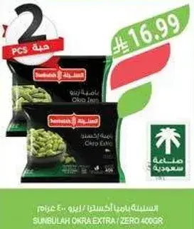 السنبليه باميه اكسترا 400 غرام
