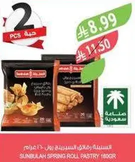 السنبليه لفايف الربيع 160 غرام