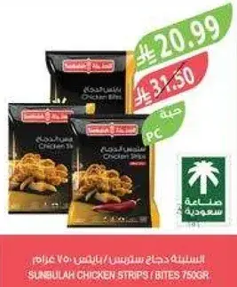 السنبليه دجاج شرايح / قطع 750 غرام