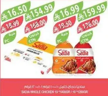 Sadia Whole Chicken 10*1000gr