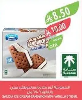 Saudia Ice Cream Sandwich Mini Vanilla 150ml
