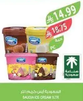 السعوديه ايس كريم 1 لتر