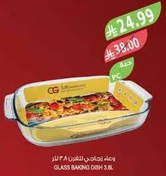 وعاء زجاجي للفرن 3.8 لتر.