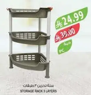 سله تخزين 3 طبقات.