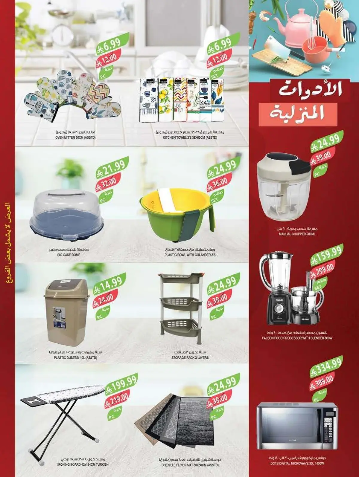 HOME CARE DEALS - Page 67