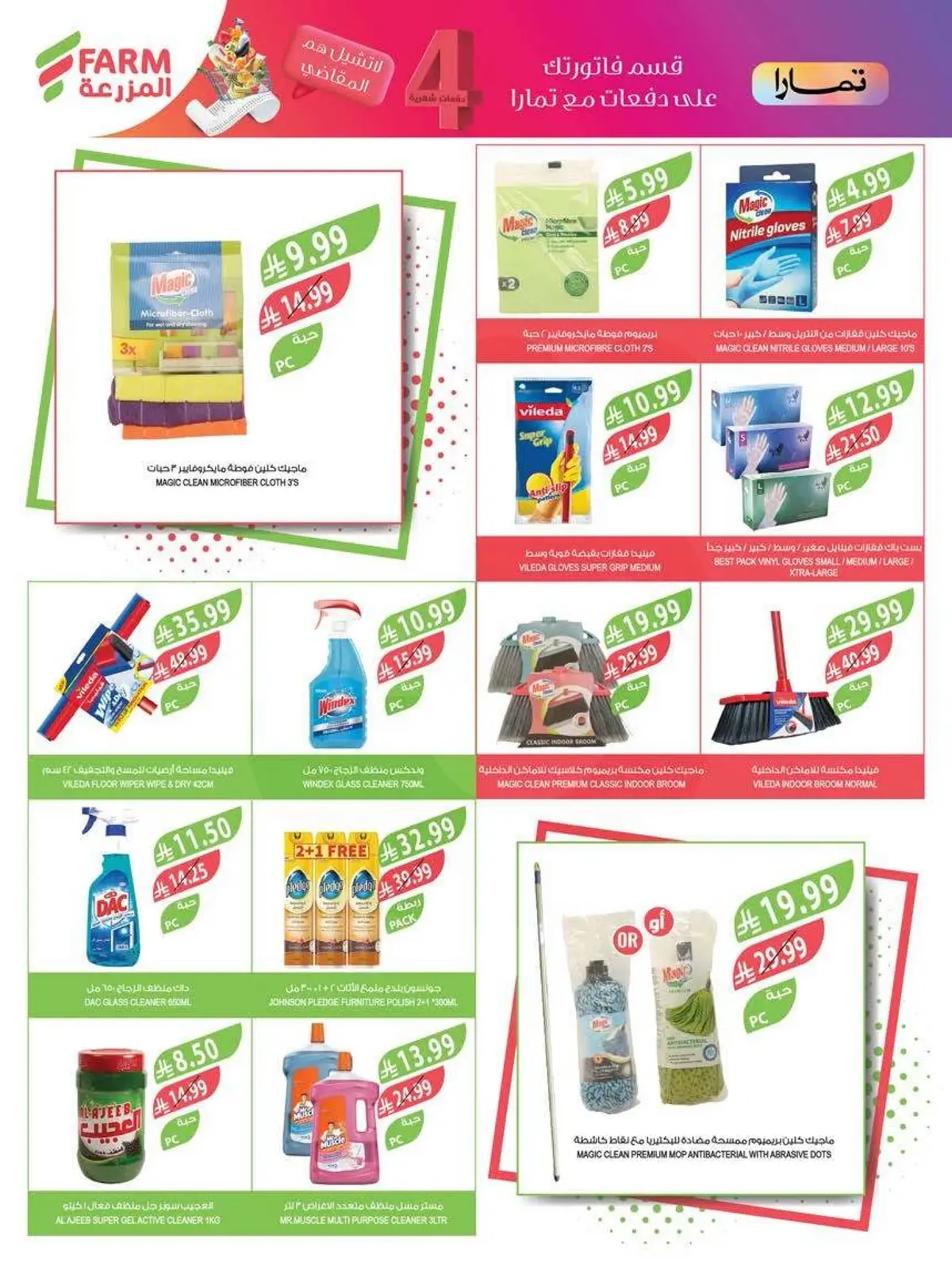 HOME CARE DEALS - Page 7