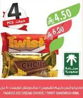 Fadeco Ice Cream Choice / Twist Sandwich 80ml