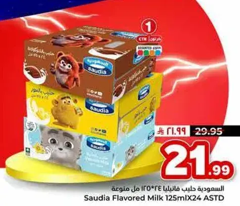 السعوديه حليب بنكهه 125 مل × 24