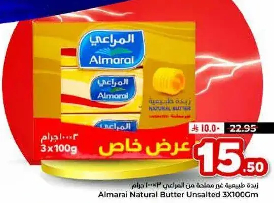 زبده طبيعيه غير مملحه 3×100 جرام