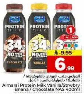 المراعي حليب بروتين بالفانيليا والفراوله والموز 400 مل