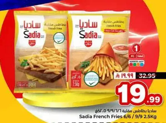 Sadia French Fries 2.5kg
