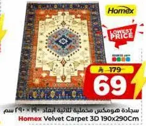 Homex Velvet Carpet 3D 190x290cm